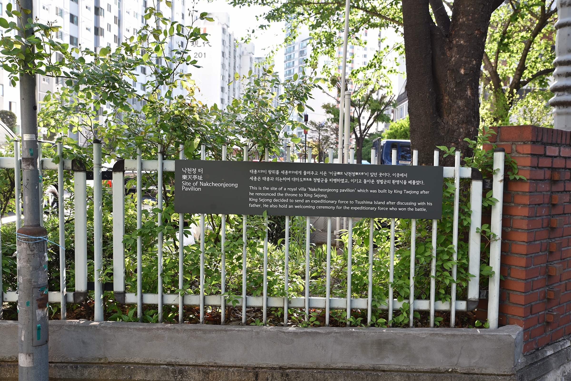 낙천정 터 표석